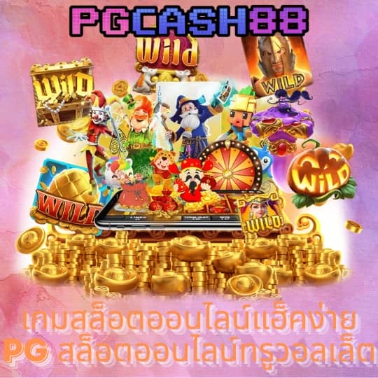 ทดลองเล่นสล็อต99